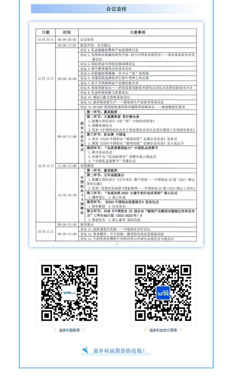 新利luck18邀请函_-2020中国奶业大会_03.jpg