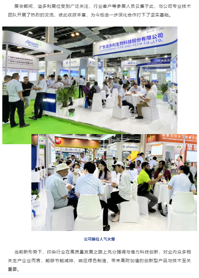 更绿色　更国际化　新利luck18亮相2023上海国际染料展_11.png