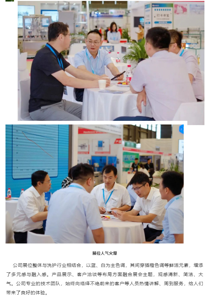 绿色科技　赋能洗涤行业增效降本　新利luck18亮相上海国际洗护展_03.jpg