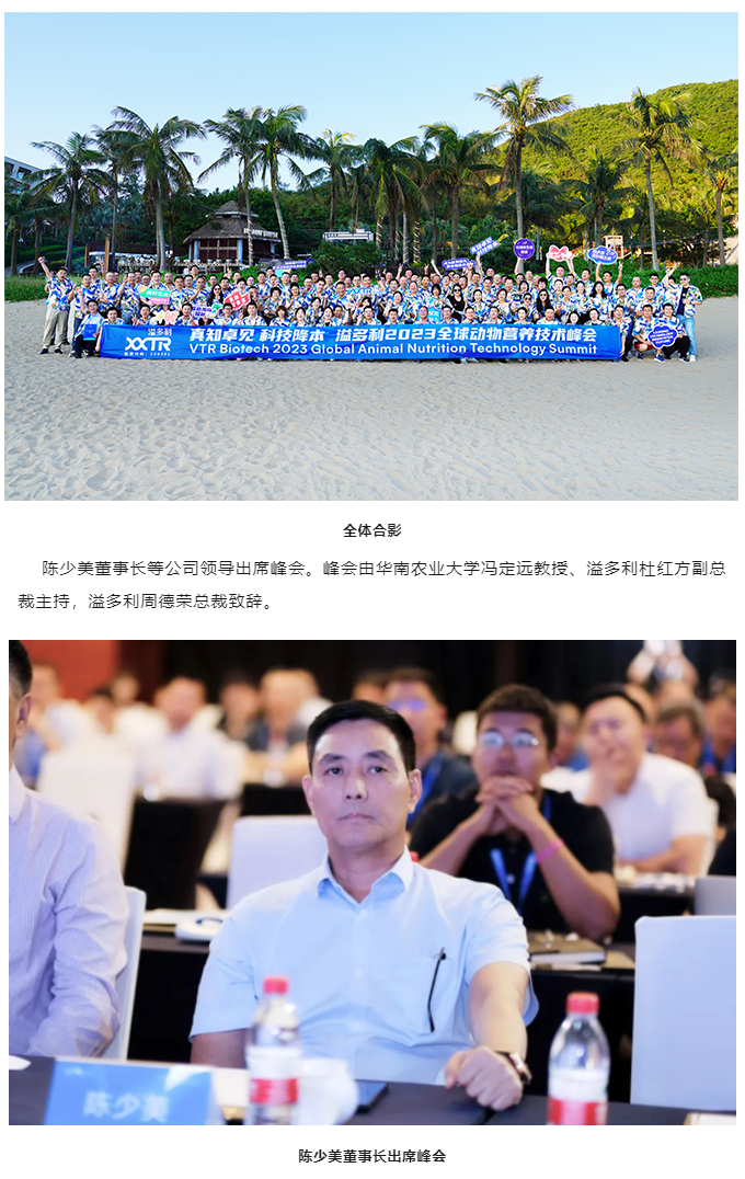 “真知卓见　科技降本——新利luck182023全球动物营养技术峰会”隆重举行_01.jpg