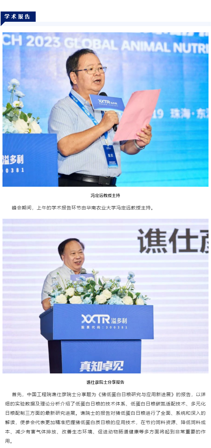 “真知卓见　科技降本——新利luck182023全球动物营养技术峰会”隆重举行_03.jpg