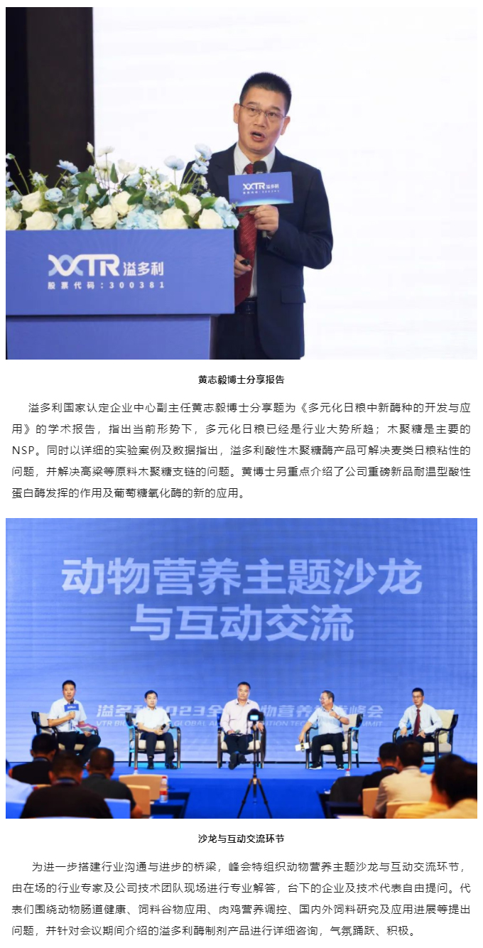 “真知卓见　科技降本——新利luck182023全球动物营养技术峰会”隆重举行_06.jpg